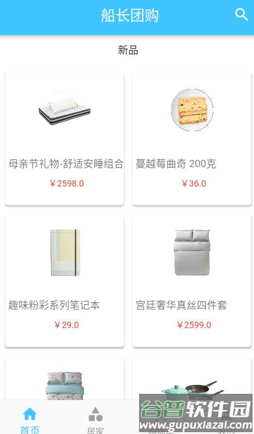 船长团购app最新版截图2