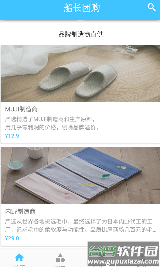 船长团购app最新版截图3