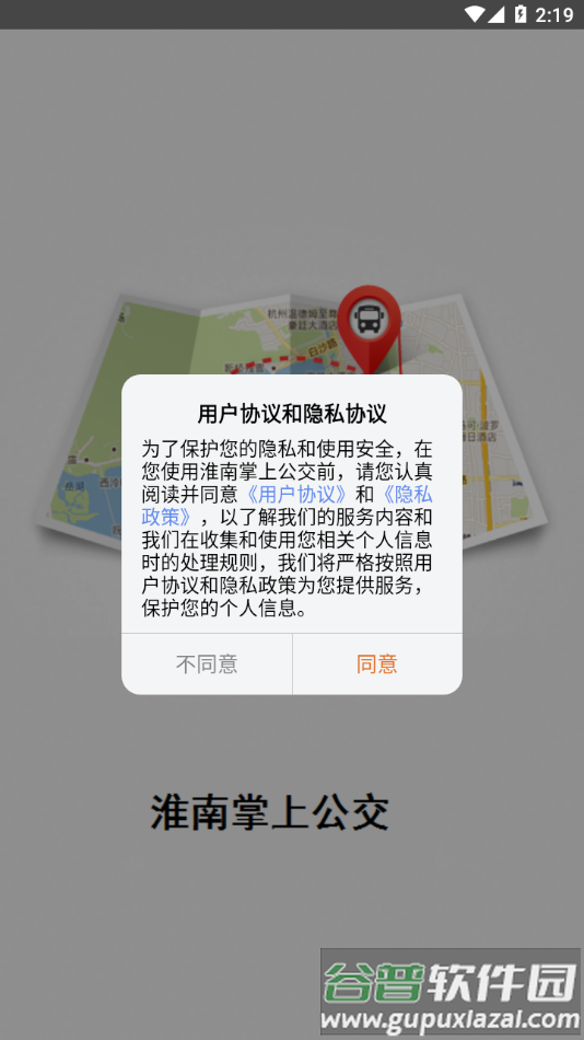 淮南掌上公交app最新版下载截图1