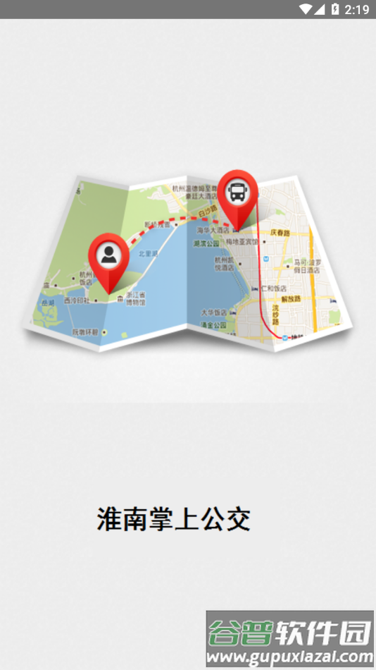 淮南掌上公交app最新版下载截图2