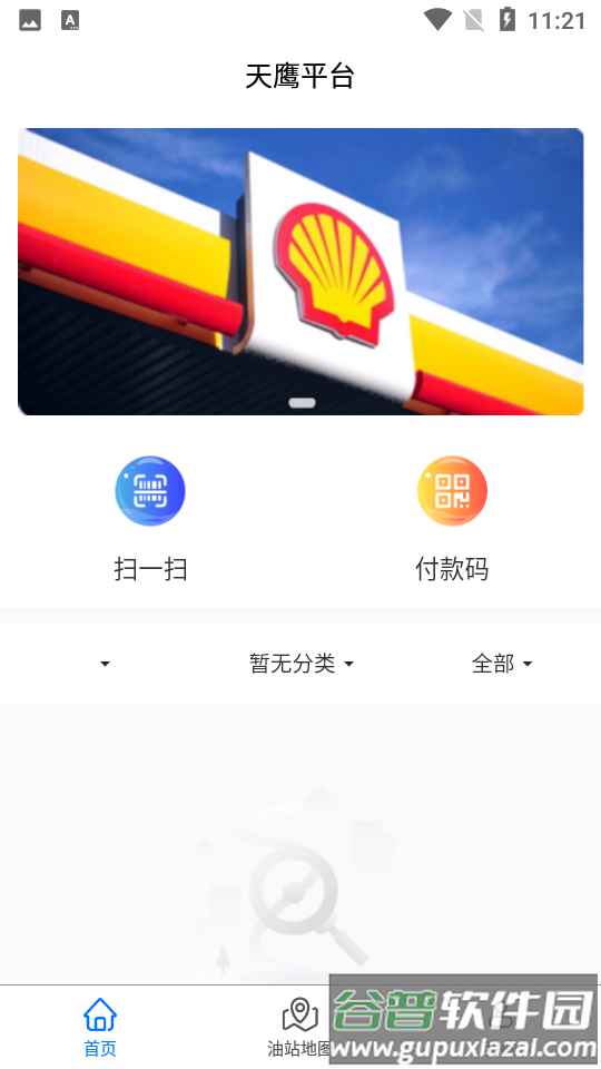 天鹰油通截图4