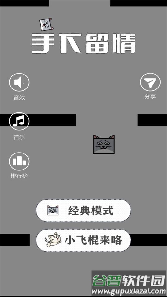 手下留情小游戏截图2