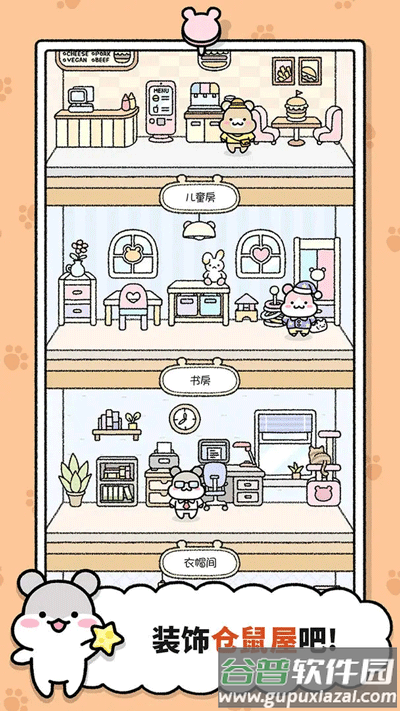仓鼠小镇下载中文版截图1