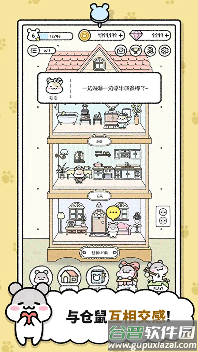 仓鼠小镇下载中文版截图2