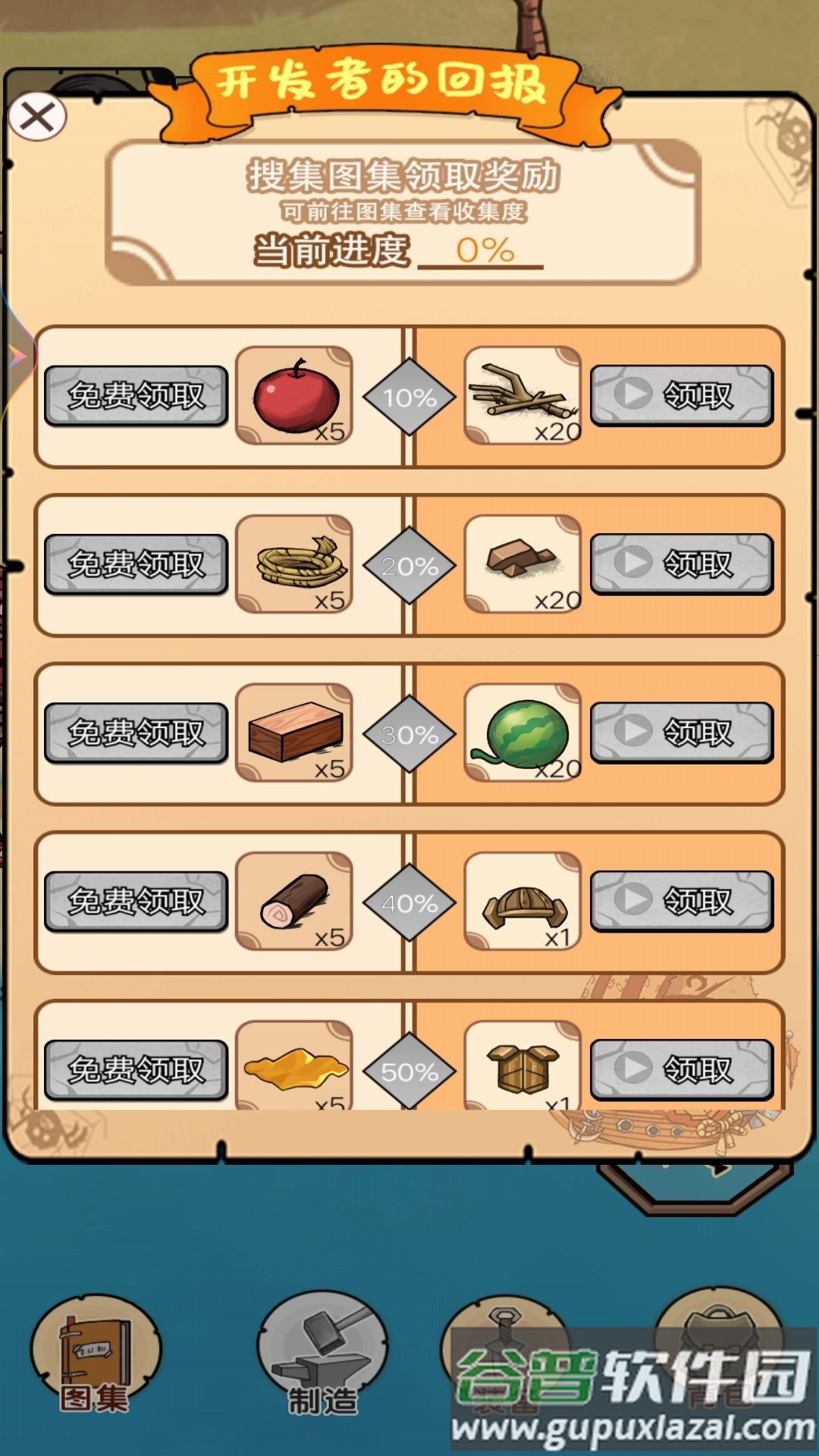 饥荒岛求生截图4