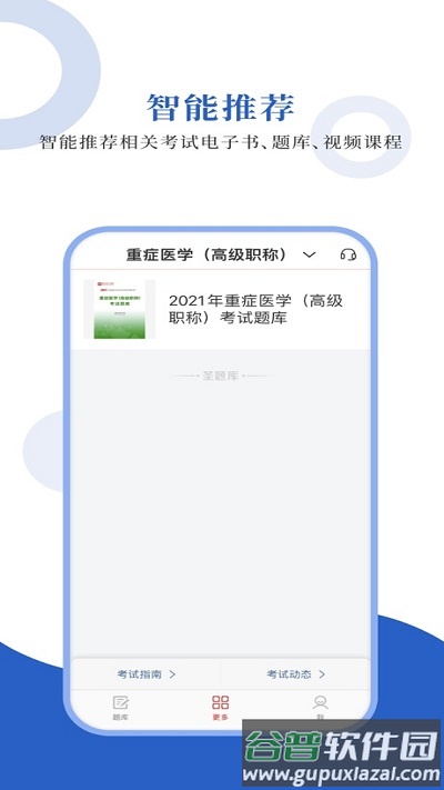 重症医学圣题库app截图1