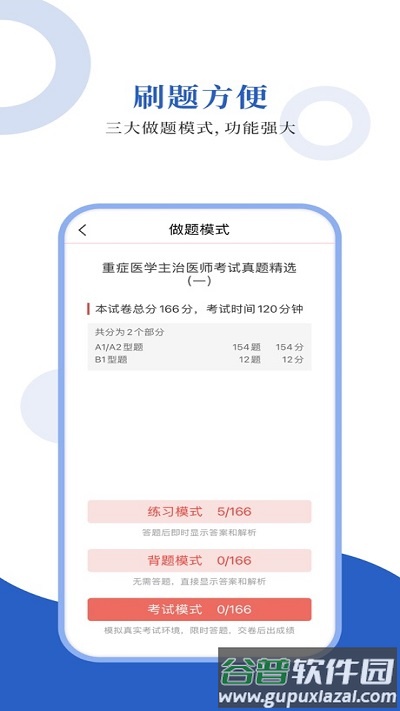 重症医学圣题库app截图2