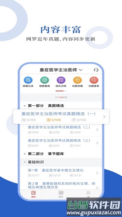 重症医学圣题库app截图3