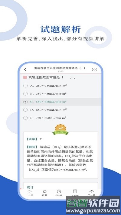 重症医学圣题库app截图4