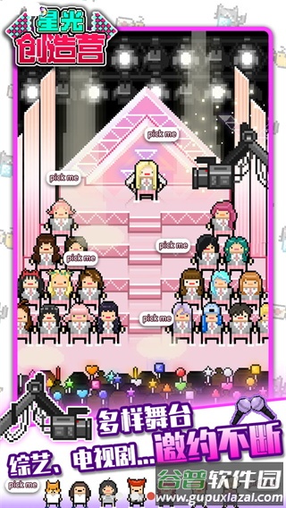 星光创造营下载截图3