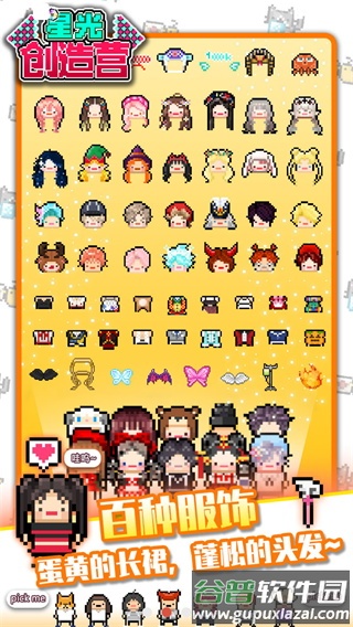 星光创造营下载截图4