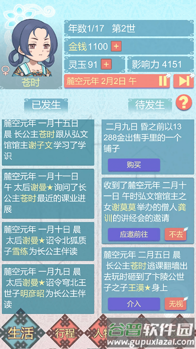 重生长公主的日常游戏截图1