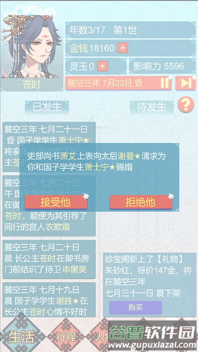 重生长公主的日常游戏截图2