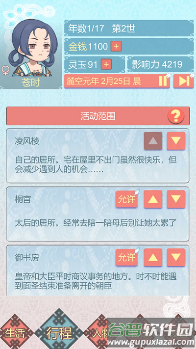 重生长公主的日常游戏截图3