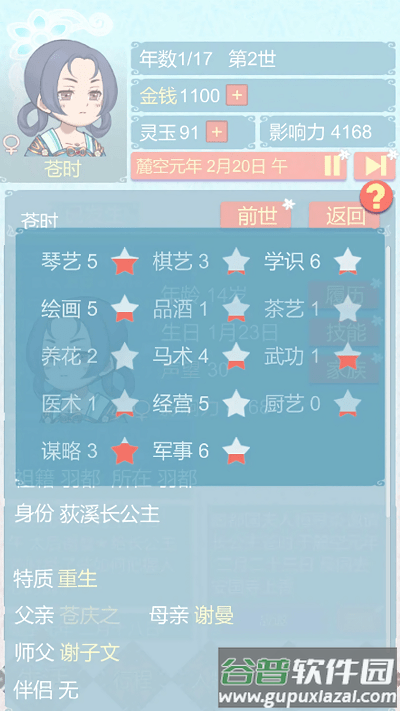 重生长公主的日常游戏截图4