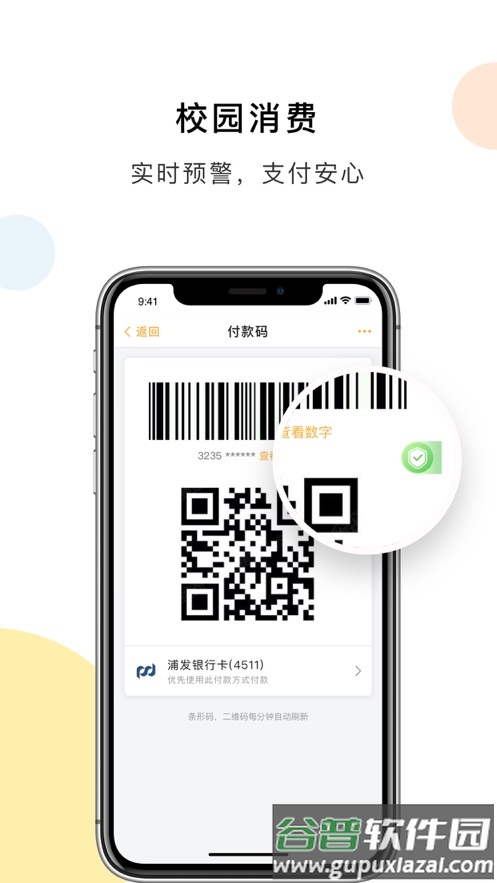 扬大e卡通app截图2