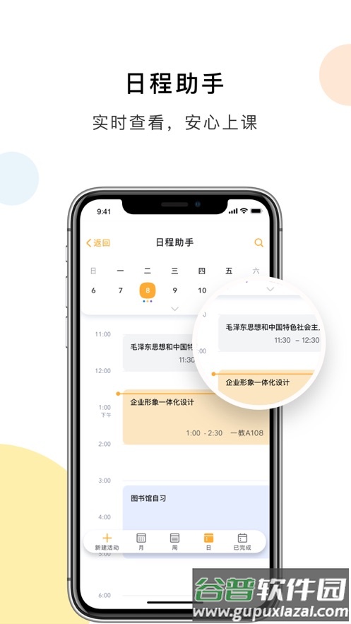 扬大e卡通app截图5