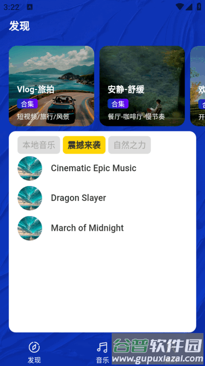 音乐宝盒app安卓版