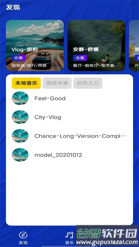 音乐宝盒app安卓版截图2