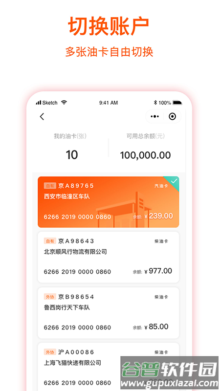 团油企业司机版app官方下载版截图3