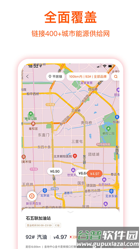 团油企业司机版app官方下载版截图4