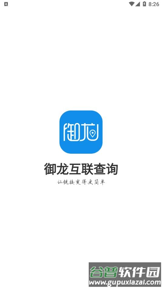 御龙互联查询app下载