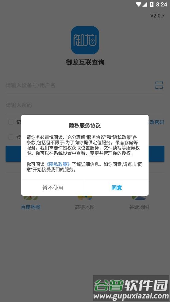御龙互联查询app下载截图2