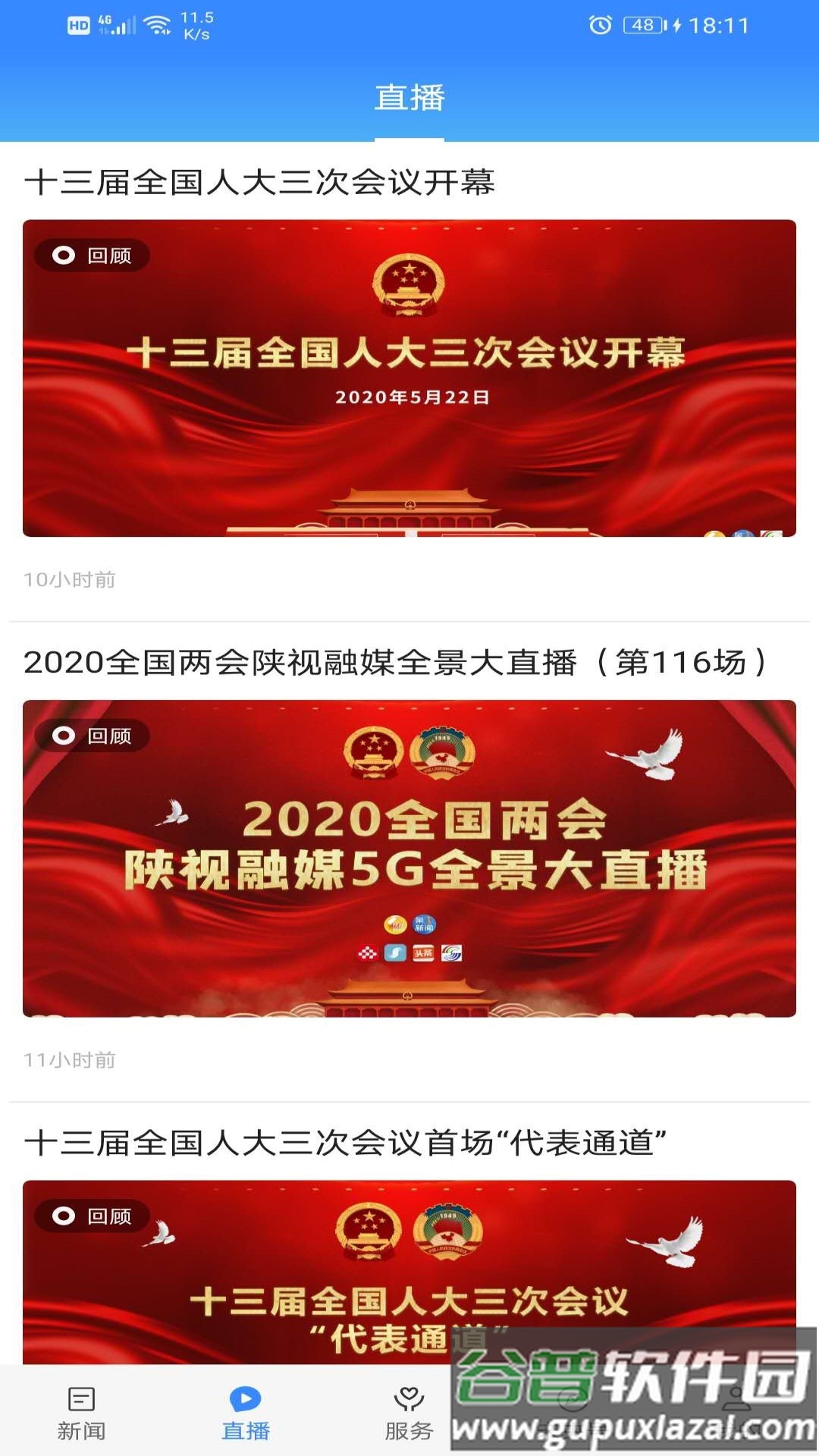 爱未央APP截图3