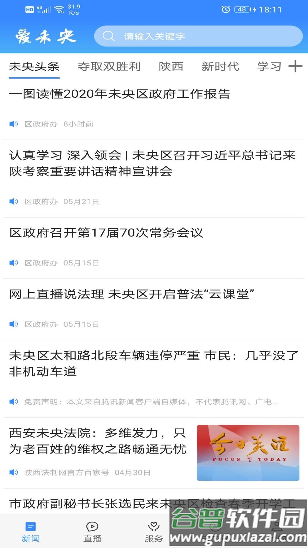 爱未央APP截图4