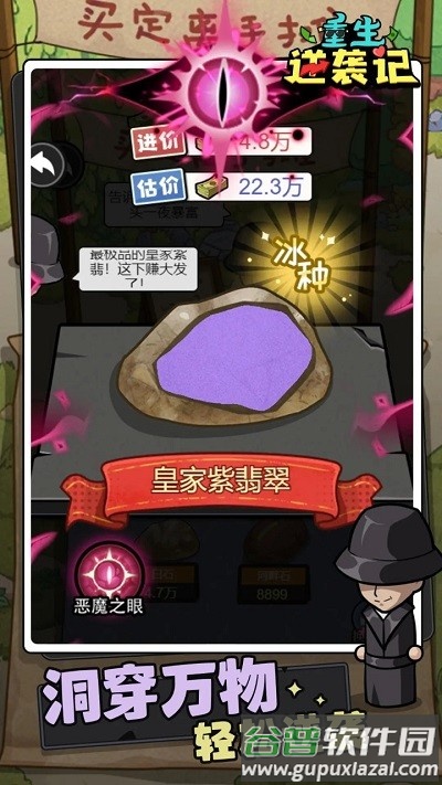 重生逆袭记手机版截图1