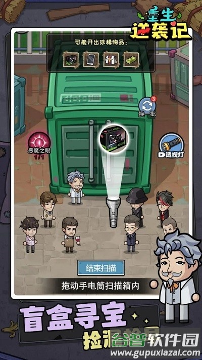 重生逆袭记手机版截图4