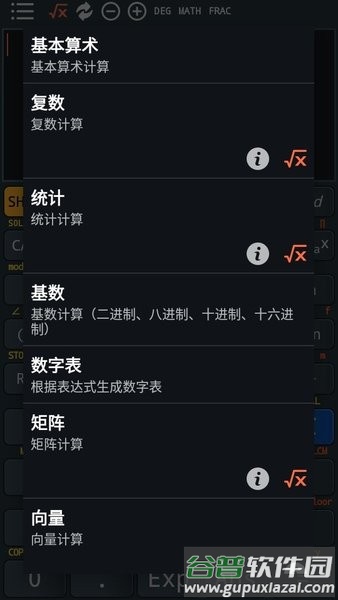 卡西欧991EX app截图4