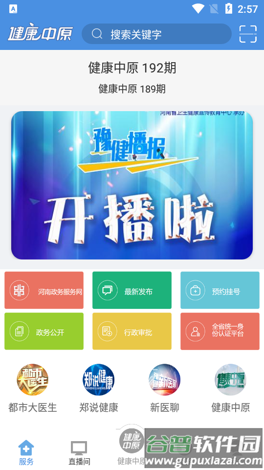 健康中原app 健康中原app