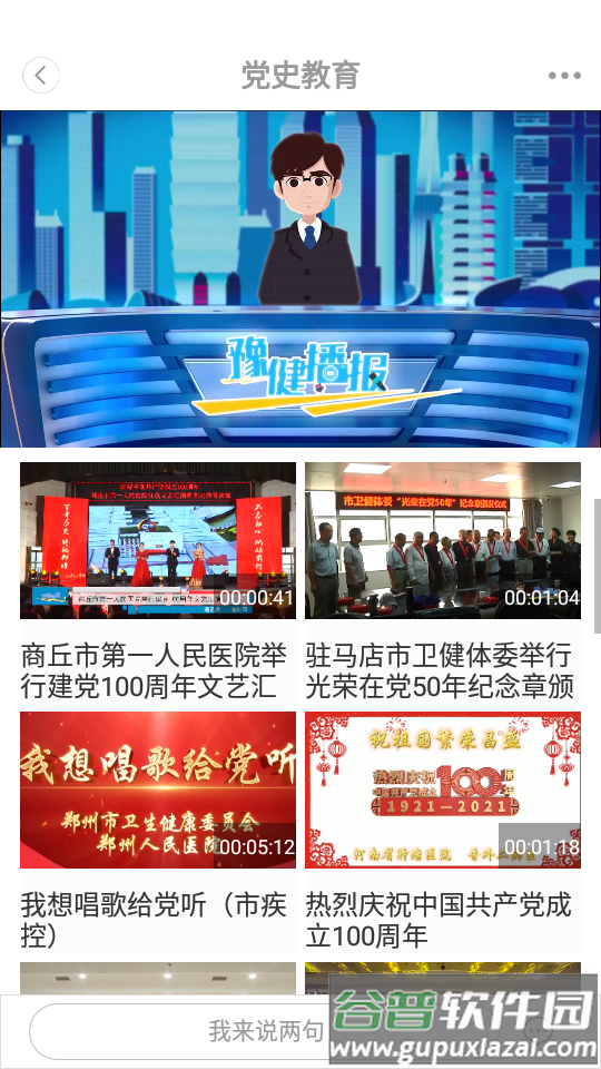 健康中原app截图3