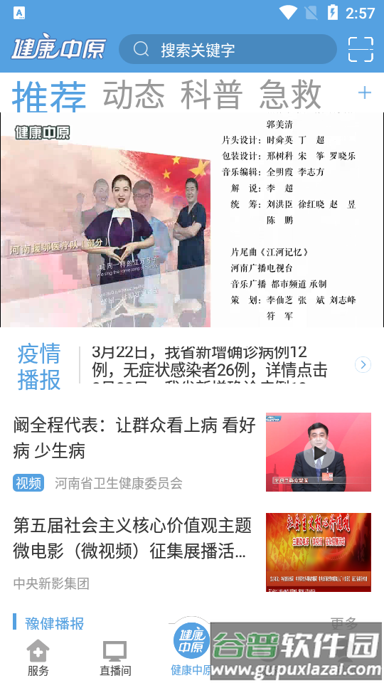 健康中原app截图4