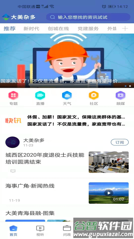 大美杂多APP截图1