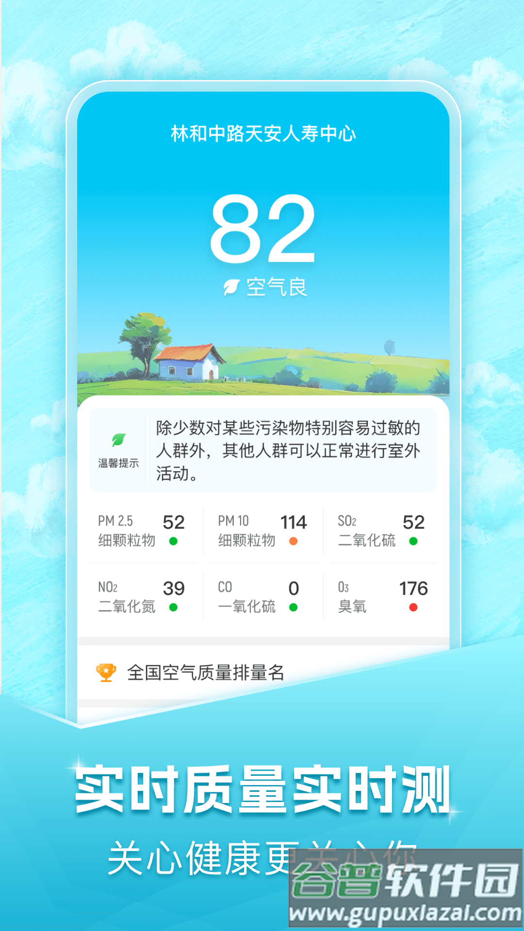 40日天气预报官方版截图1