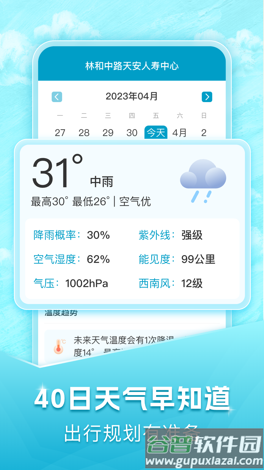 40日天气预报官方版截图2