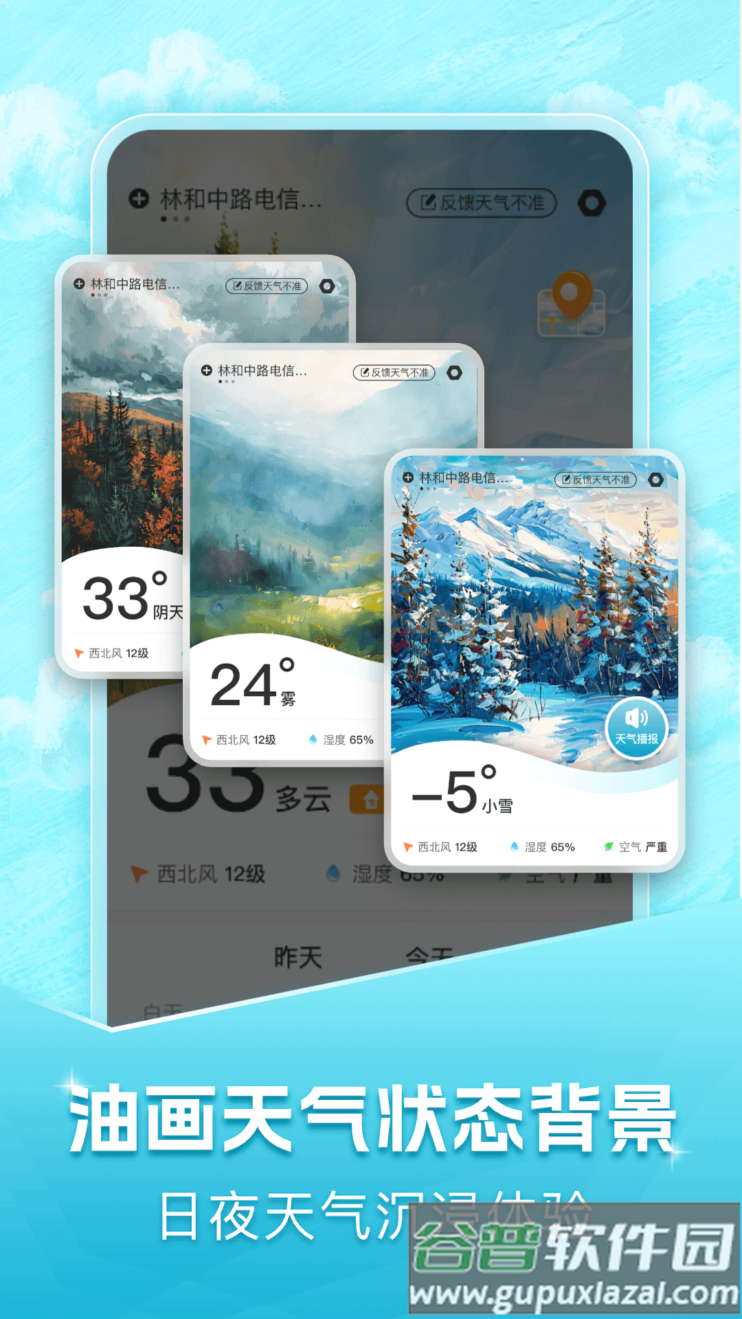 40日天气预报官方版截图3