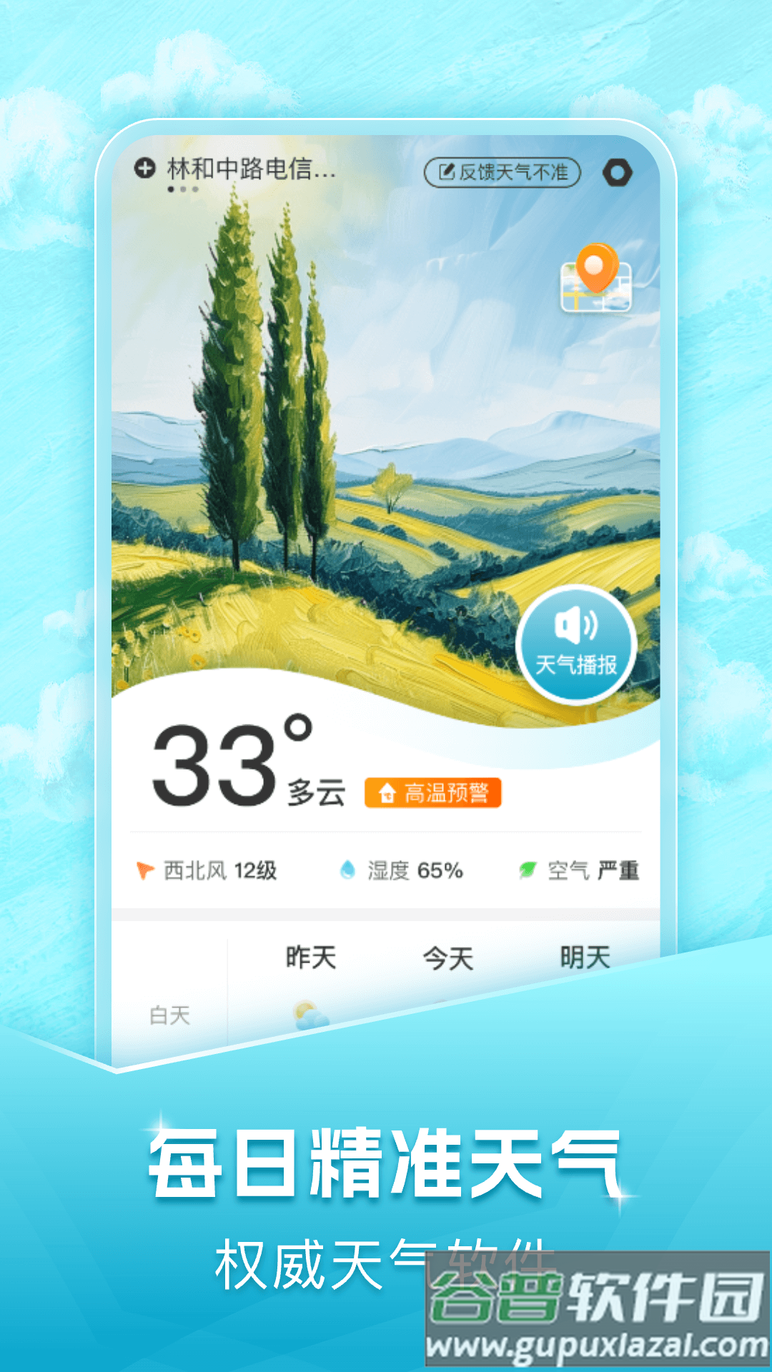 40日天气预报官方版截图4