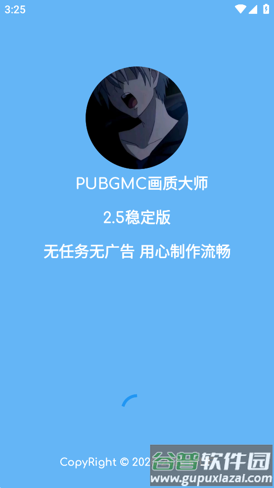 PUBGMC画质大师A最新版