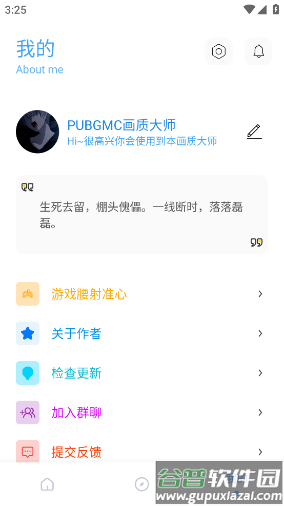 PUBGMC画质大师A最新版截图2