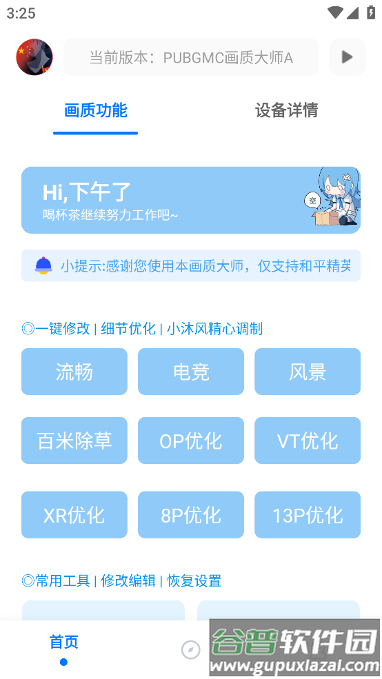 PUBGMC画质大师A最新版截图3