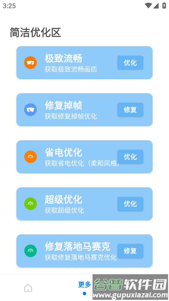 PUBGMC画质大师A最新版截图4
