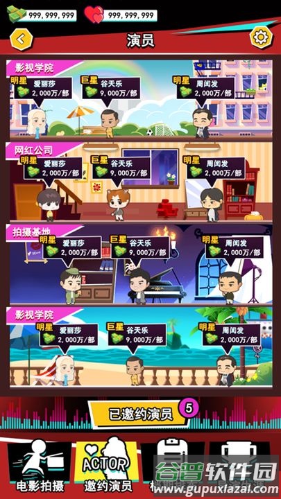 头号导演小游戏截图3