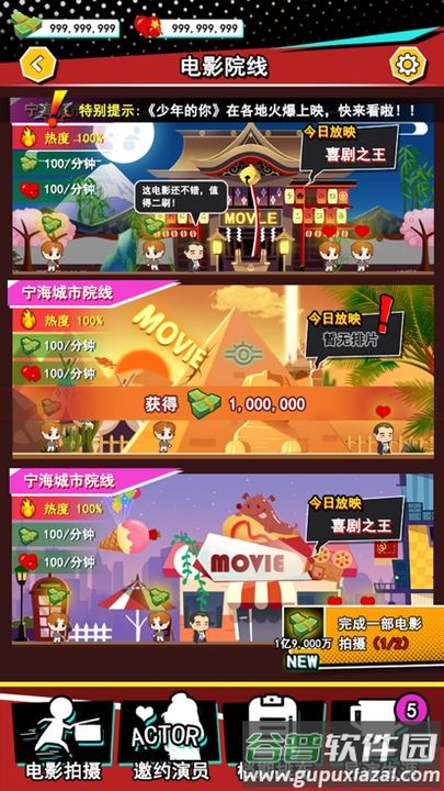 头号导演小游戏截图4