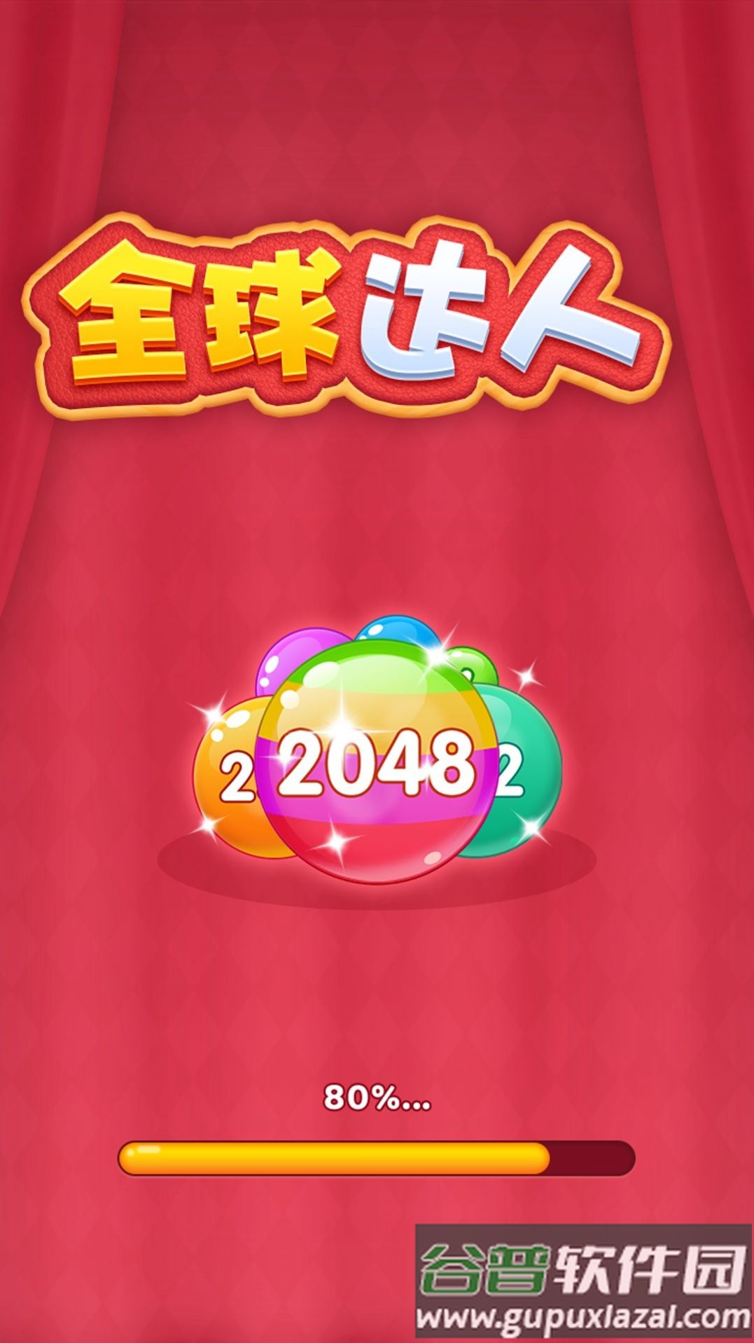 全球达人2048游戏截图1