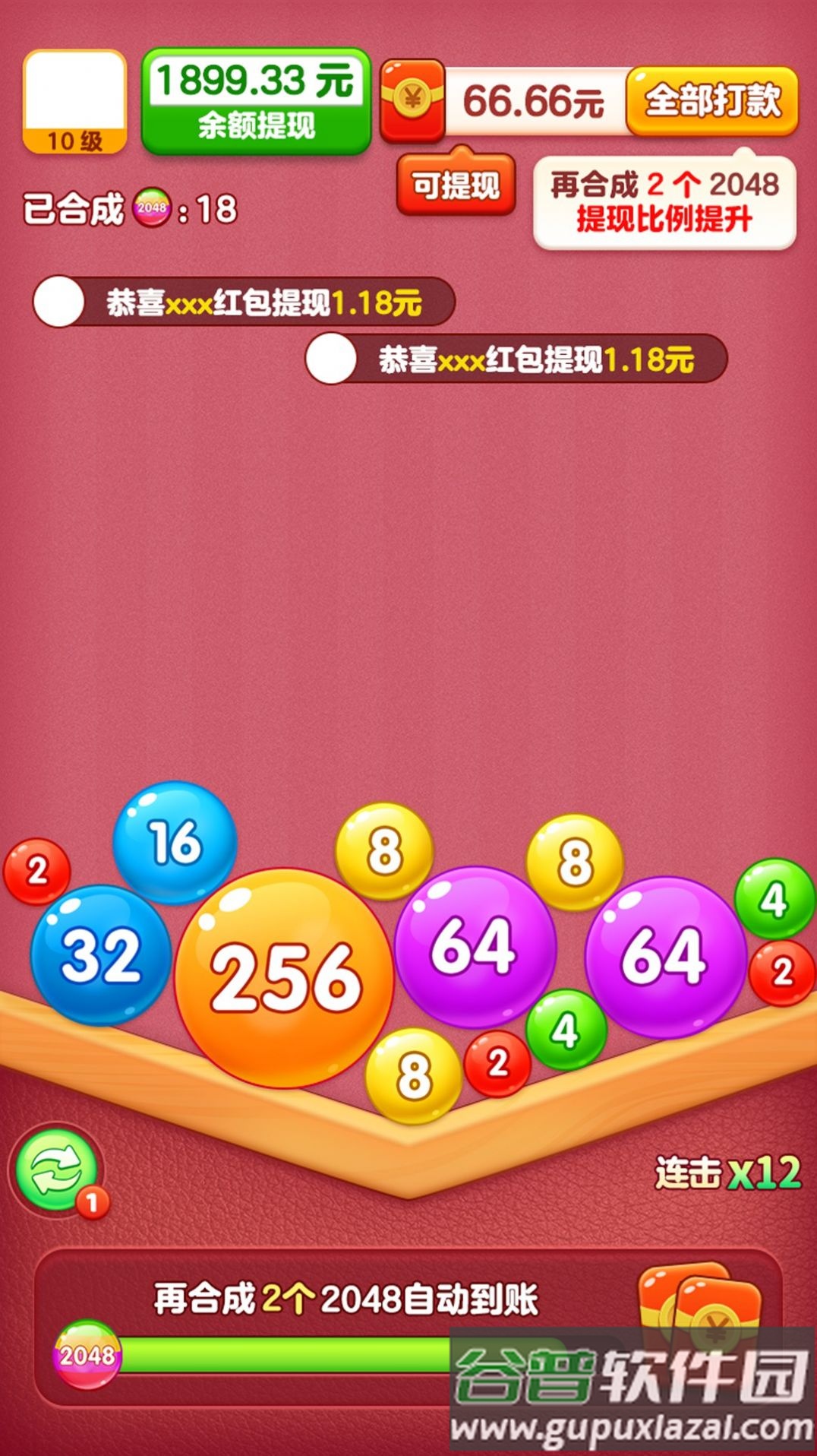 全球达人2048游戏截图3