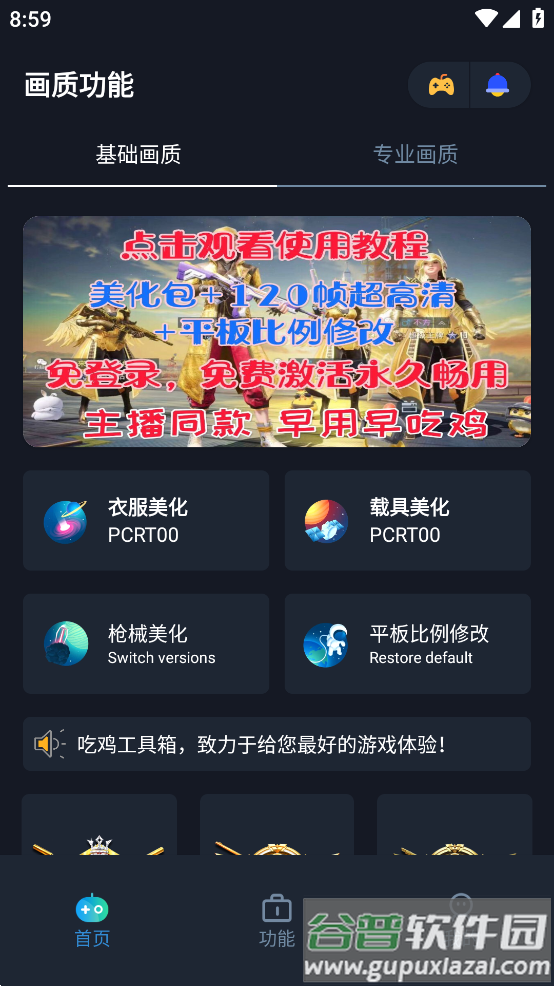 赤羽画质盒app