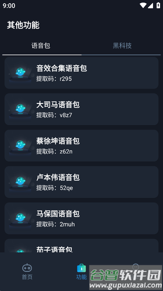 赤羽画质盒app截图2